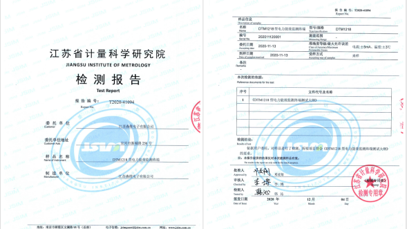 江蘇省計(jì)量院能效終端DTM1218安全功能檢測報(bào)告