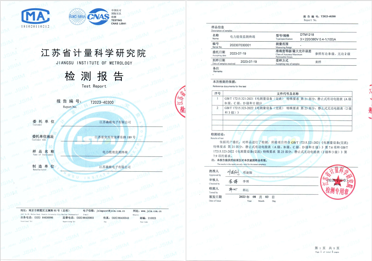 江蘇省計(jì)量院電力能效監(jiān)測終端DTM1218計(jì)量認(rèn)證報(bào)告