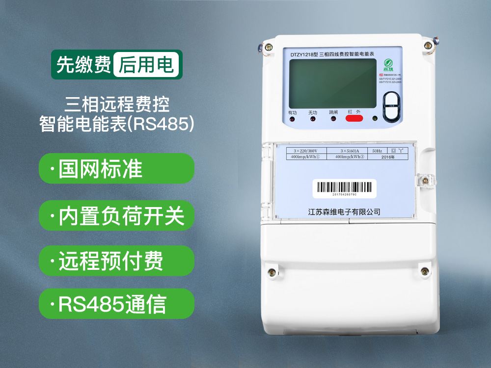 三相多功能電表