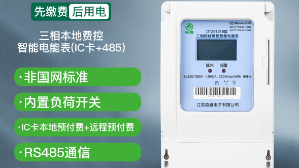 預(yù)付費電能表與機械式電表的區(qū)別