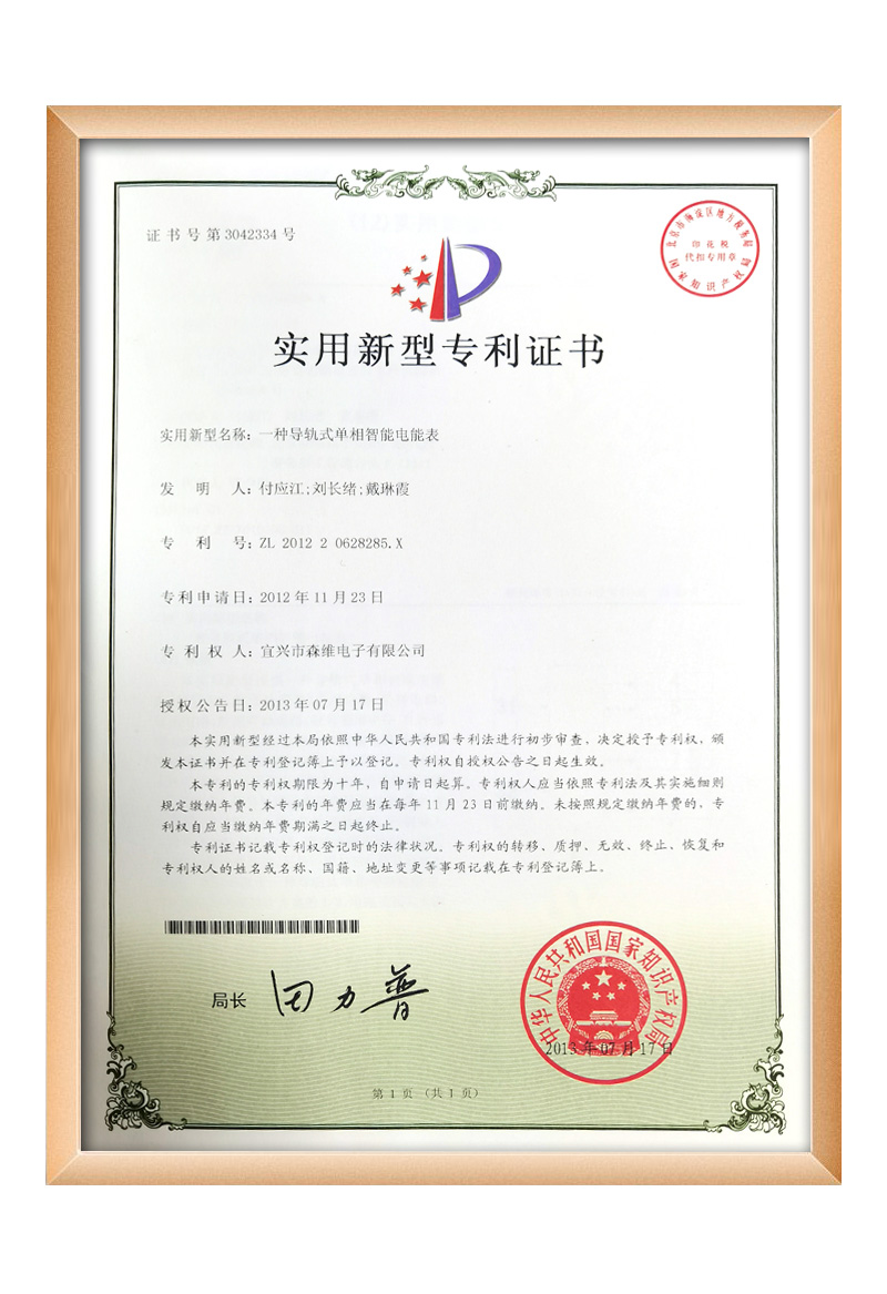 5一種導(dǎo)軌式單相智能電能表