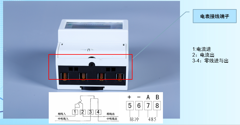 4P單相導(dǎo)軌式電表 接線