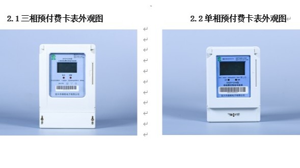 單三相預(yù)付費(fèi)電表