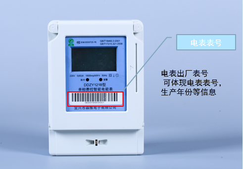 單相預付費 電表表號