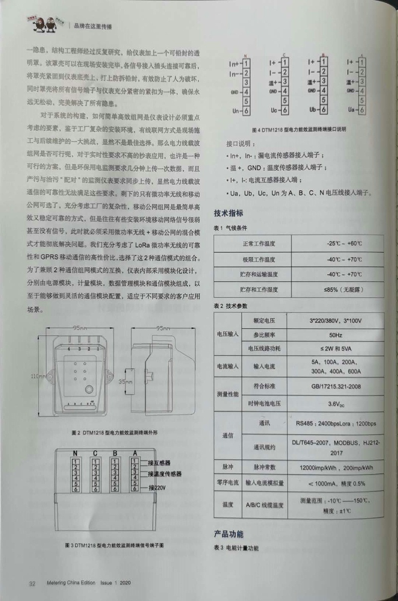 介紹能效監(jiān)測(cè)終端的外觀尺寸及技術(shù)指標(biāo)