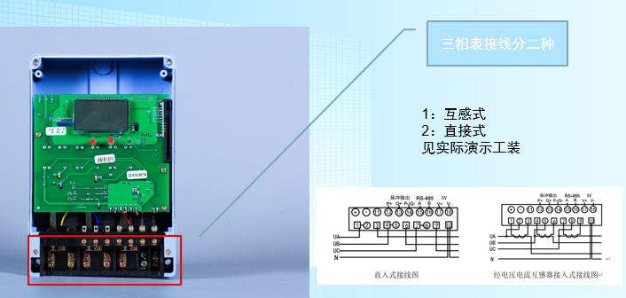 三相預(yù)付費(fèi)電表2