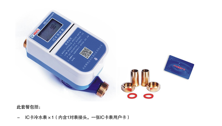 IC卡預(yù)付費(fèi)水表